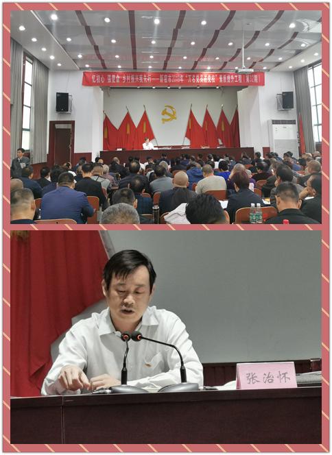 新密市委常委,政法委书记张治怀同志为大家带来一场生动有力的扫黑除