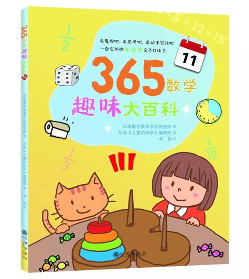 300《365数学趣味大百科》