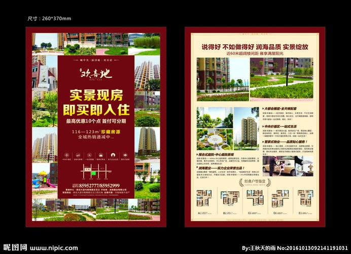 房地产单页图片