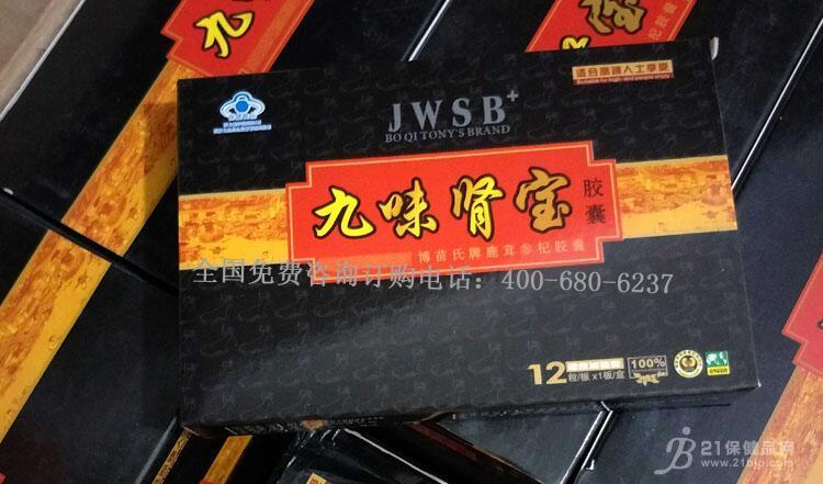 九味肾宝新报价_多少钱一大盒