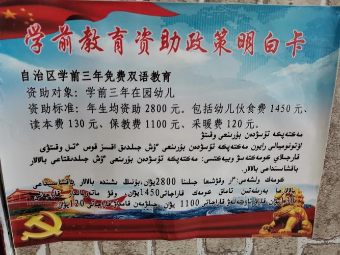 别斯铁热克乡幼儿园"教育惠民政策,铭记在我心"宣传教育活动