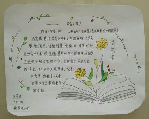 "小小读书卡,浓浓书卷香"— ――魏家佐小学读书摘抄卡展示交流活动
