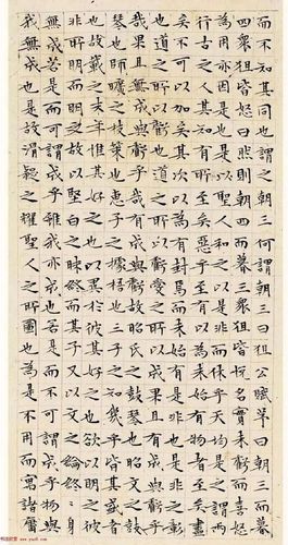 文徵明63岁小楷《南华经》|文征明|庄子|菩萨|舍利子