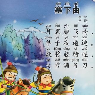 唐诗之塞下曲
