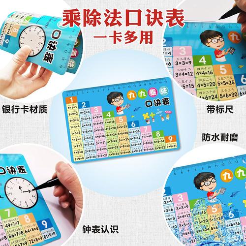 九九乘法口诀表卡片99乘法表口算卡二年级小学生数学全套除法随身汉语
