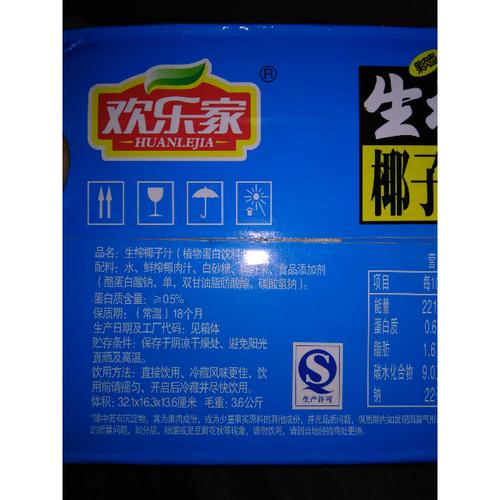 > 欢乐家生榨椰子汁 椰奶 含果肉 245克*12罐商品评价 > 味道还行,只
