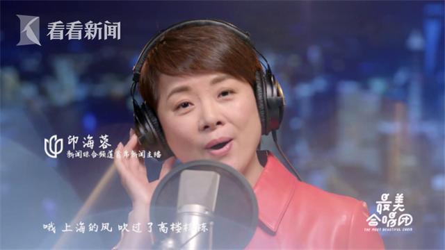 演唱,更有新闻综合频道女主播印海蓉,施琰,舒怡,周瑜加盟组成一支主播