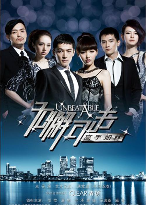 无懈可击之高手如林-电视剧-腾讯视频