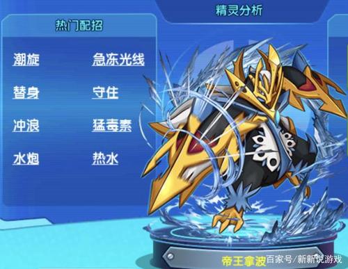 口袋妖怪复刻:pk场上的毒瘤——帝王拿波