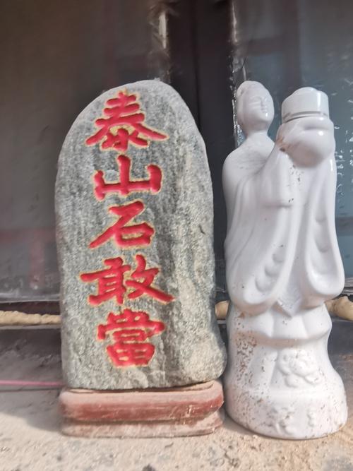 泰山石敢当博物馆