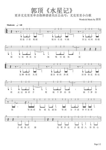 尤克里里指弹乐谱