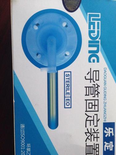 导管固定装置