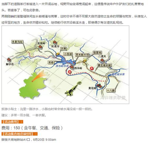 【8.20精品活动】海协户外--8月20日京郊延庆水泉沟大峡谷穿越溯