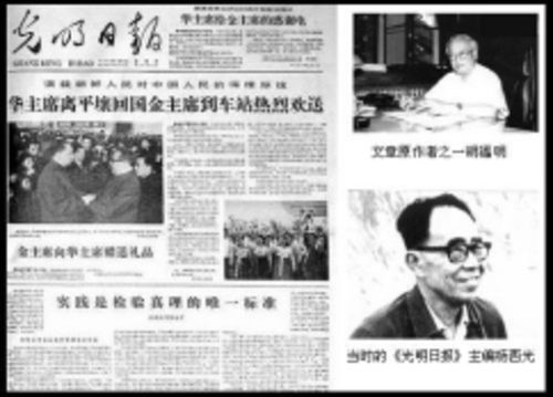 1978年5月11日,《实践是检验真理的唯一标准》在《光明日报》刊登