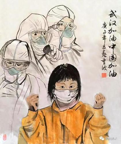 泉州市美术家抗击疫情主题美术作品网络展(三)_中国画