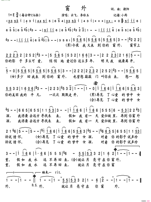 《窗外》简谱 朝阳作词 朝阳作曲 云飞演唱 李玲玉演唱 第1页