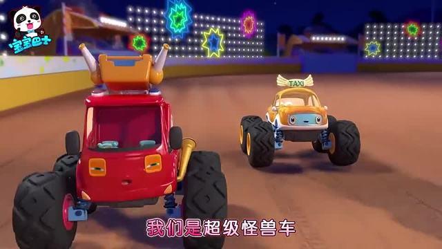 少儿益智宝宝巴士动画片:超级怪兽车