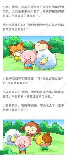 有声绘本:憨憨猪智斗秃尾巴狼_手机搜狐网