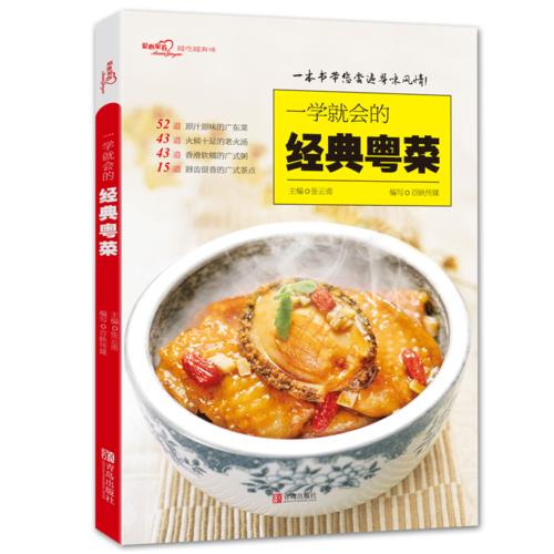 广东菜粤菜菜谱大全家常菜谱书籍 广东煲汤食谱书籍粤菜烹饪教程商品