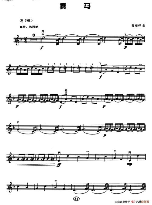 赛马二胡谱胡琴谱黄海怀曲五线谱