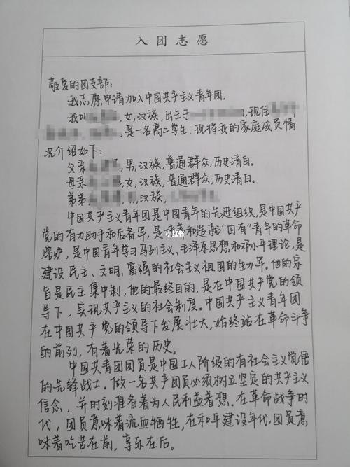 入团申请书(手写)_手写_入团_教育_教育其他