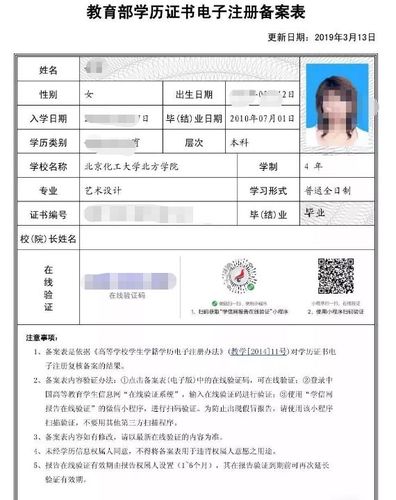 进入学历认证报告页面