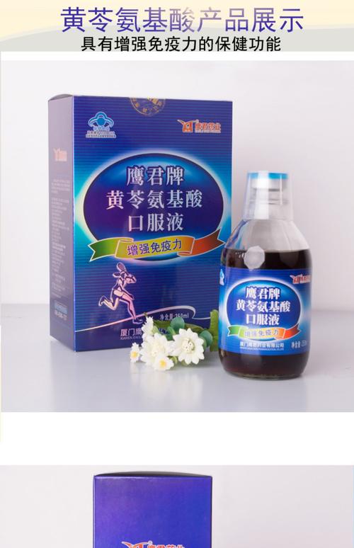 天猫【鹰君】黄苓氨基酸口服液增强免疫力