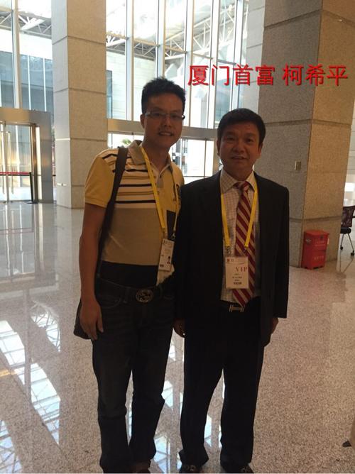 厦门首富 柯希平