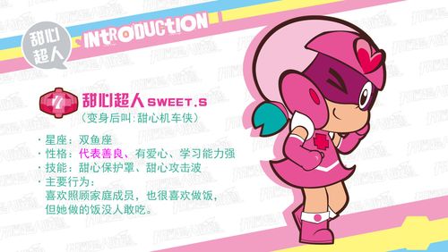 开心超人联盟