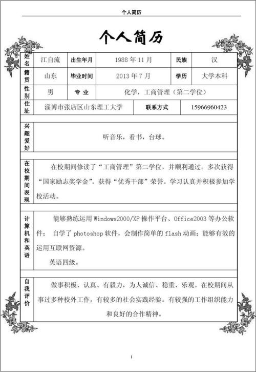 应届生简历模板精美