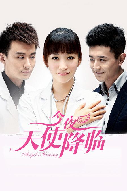《今夜天使降临》电视剧 - 全集超清免费在线观看