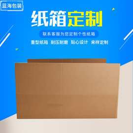 青岛包装厂家批发异型瓦楞箱 快递物流aaa纸箱 定制大号重型纸箱