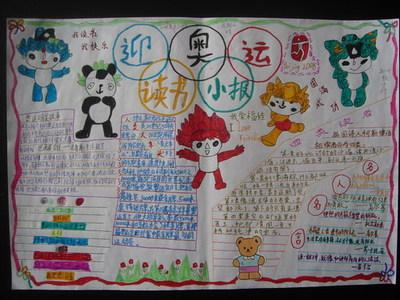 2008年北京奥运会主题手抄报 奥运会手抄报