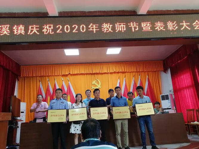 澄迈县瑞溪镇人民政府第36个教师节表彰大会