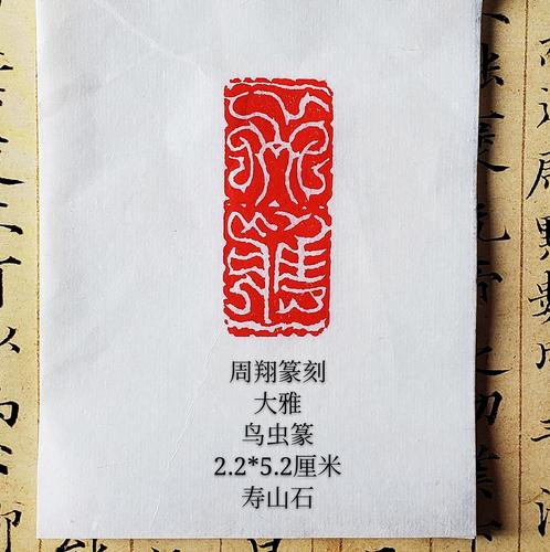 篆刻日记