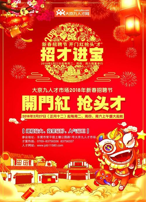 2018年大京九人才市场新春招才进宝大型现场招聘会预告