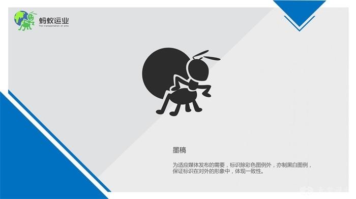 蚂蚁运业logo设计