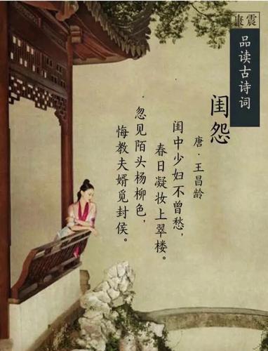 康震解读~王昌龄《闺怨》_闺怨诗|古诗文网
