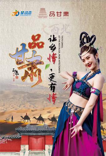 《兰州爱情故事》联手品甘肃 飞天如意