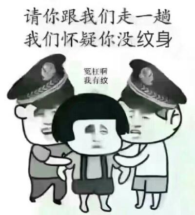 跟我们走一趟?