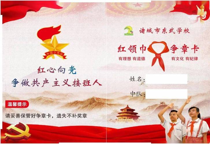 奖章"评价激励体系,依托"  诸城市 东武学校红领巾争章卡"的形式,每周
