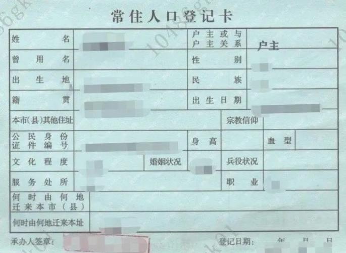 (附件二,户口本户主页)