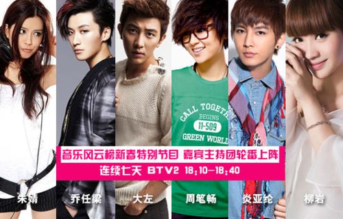 《音乐风云榜》春节特别节目