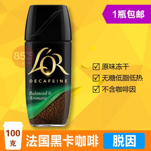 现货包邮法国l"or黑卡carte noire脱因纯黑咖啡 冻干速溶无糖清咖