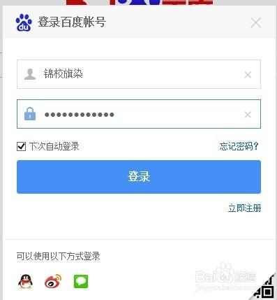 百度账号怎么登陆?