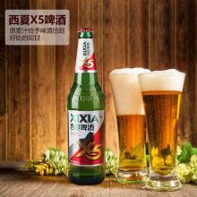 宁夏西夏啤酒夺命x5玻璃瓶装600ml*12瓶精酿啤酒夺命啤酒小麦酿造
