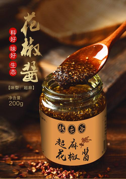 四川汉源特麻大红袍花椒酱青红花椒油鲜香麻油凉拌菜拌面佐料调料