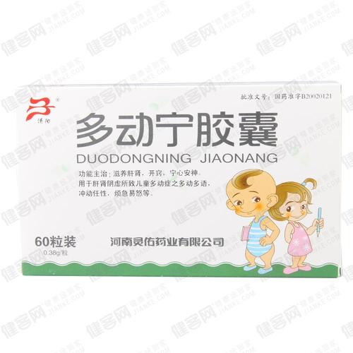 多动宁胶囊清阳