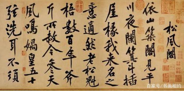 【宋】黄庭坚《松风阁诗帖》