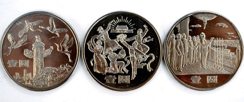 建国35周年 精制币 3枚 一套 纪念币钱币 硬币(大图展示)